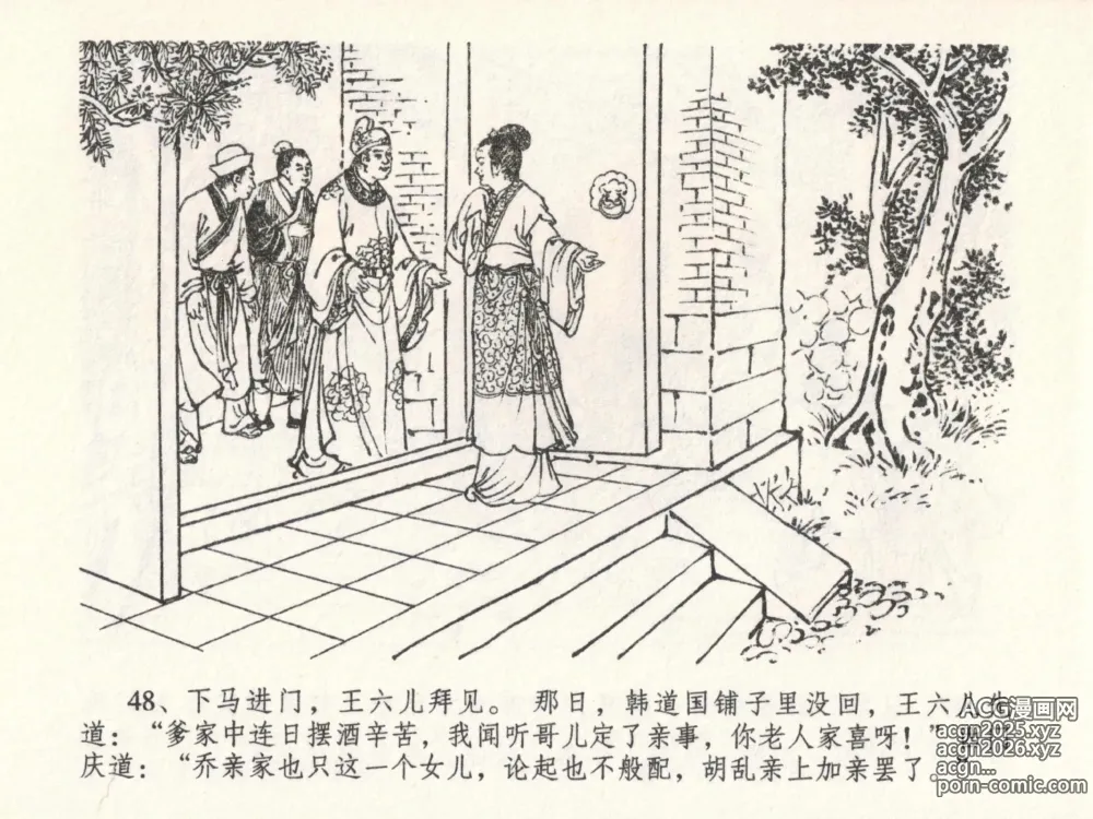 Page 52 of manga 金瓶梅全传 二十三 贪财害主人