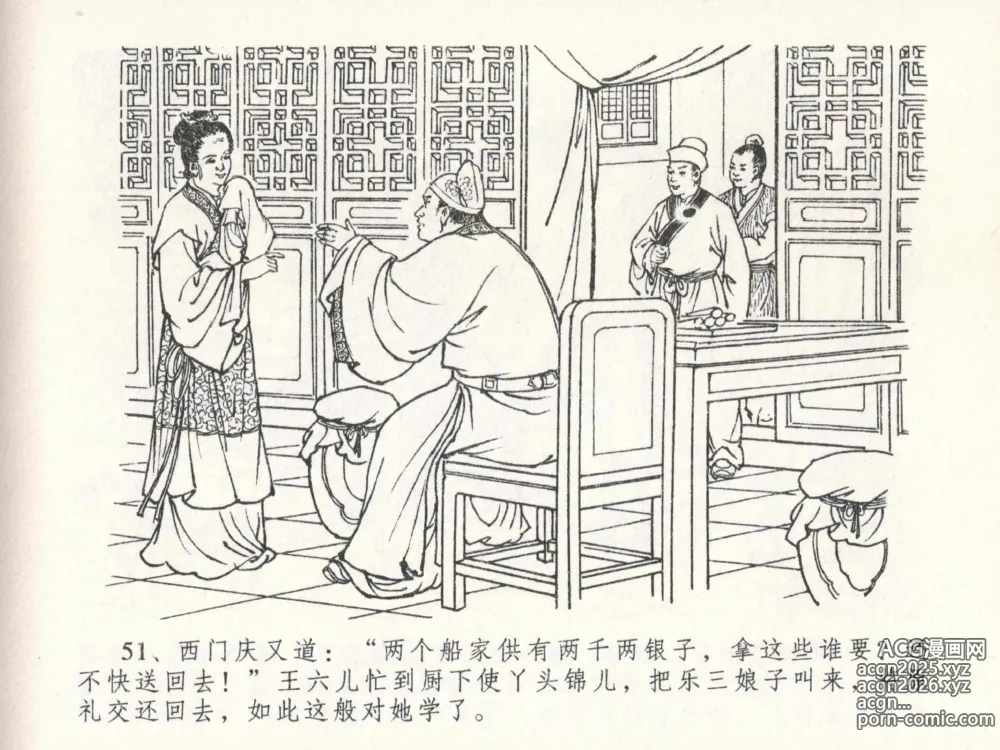 Page 55 of manga 金瓶梅全传 二十三 贪财害主人