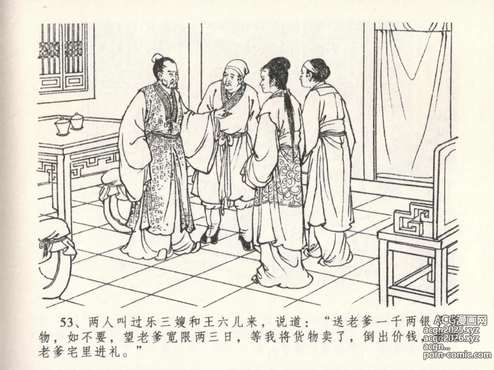 Page 57 of manga 金瓶梅全传 二十三 贪财害主人