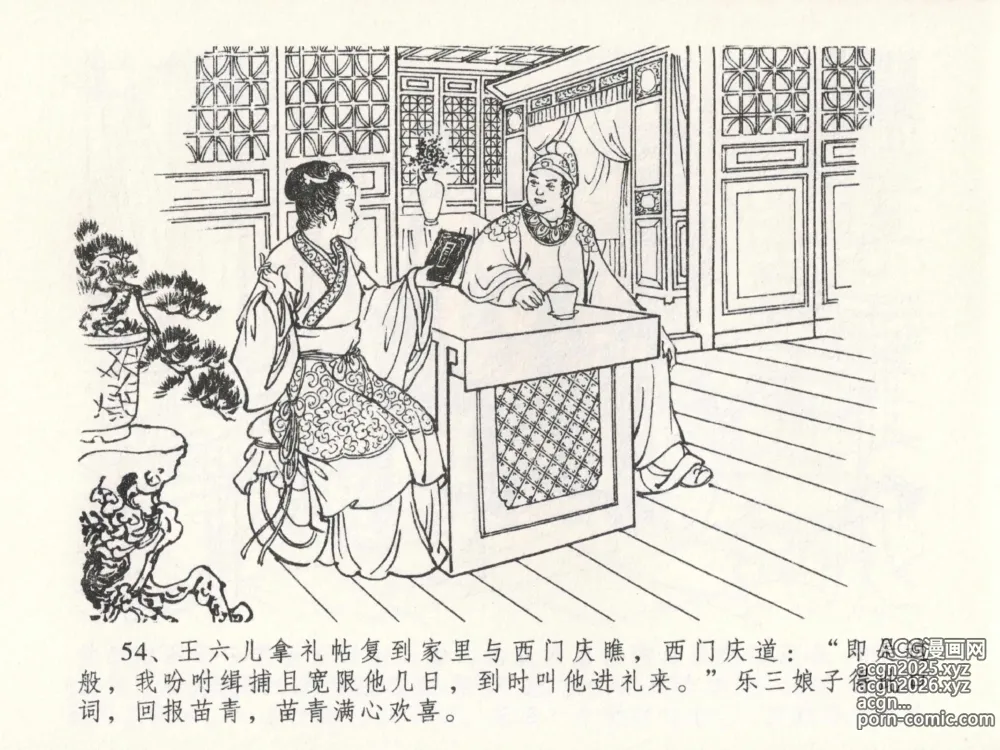 Page 58 of manga 金瓶梅全传 二十三 贪财害主人