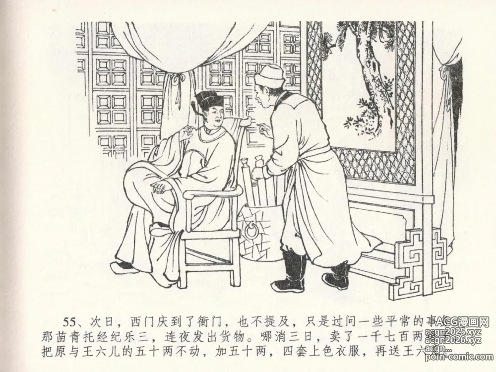 Page 59 of manga 金瓶梅全传 二十三 贪财害主人