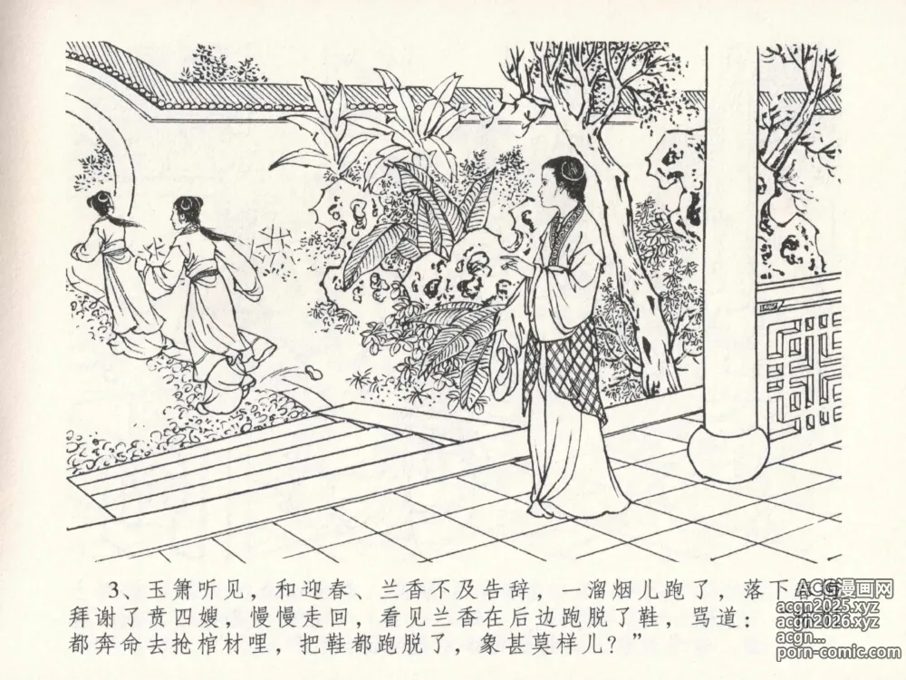 Page 7 of manga 金瓶梅全传 二十三 贪财害主人
