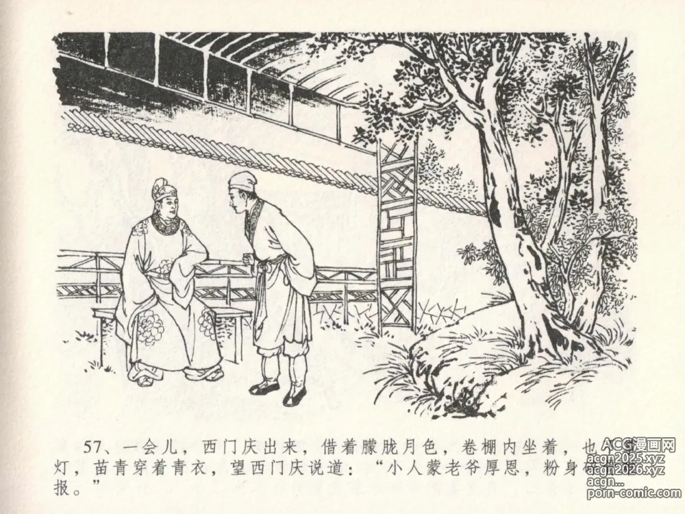 Page 61 of manga 金瓶梅全传 二十三 贪财害主人
