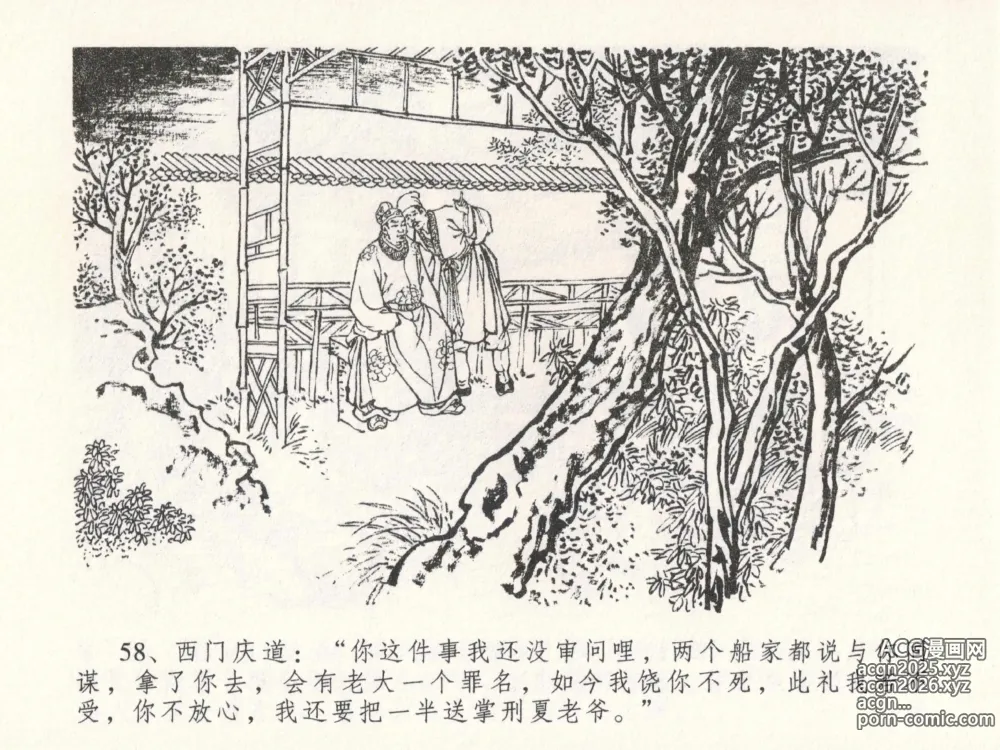 Page 62 of manga 金瓶梅全传 二十三 贪财害主人