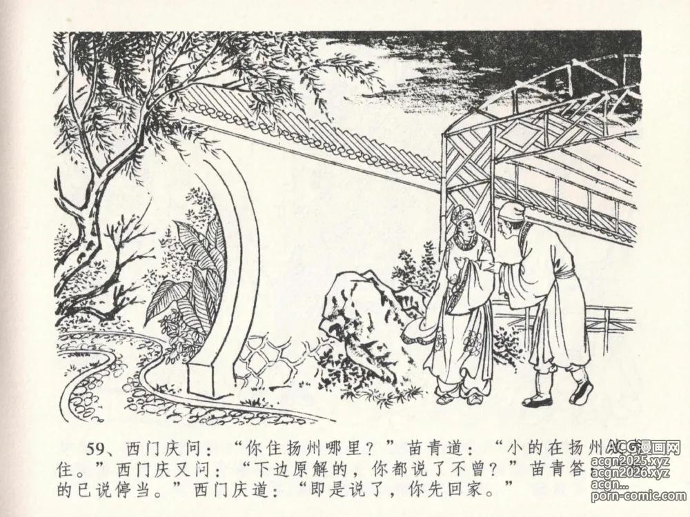 Page 63 of manga 金瓶梅全传 二十三 贪财害主人