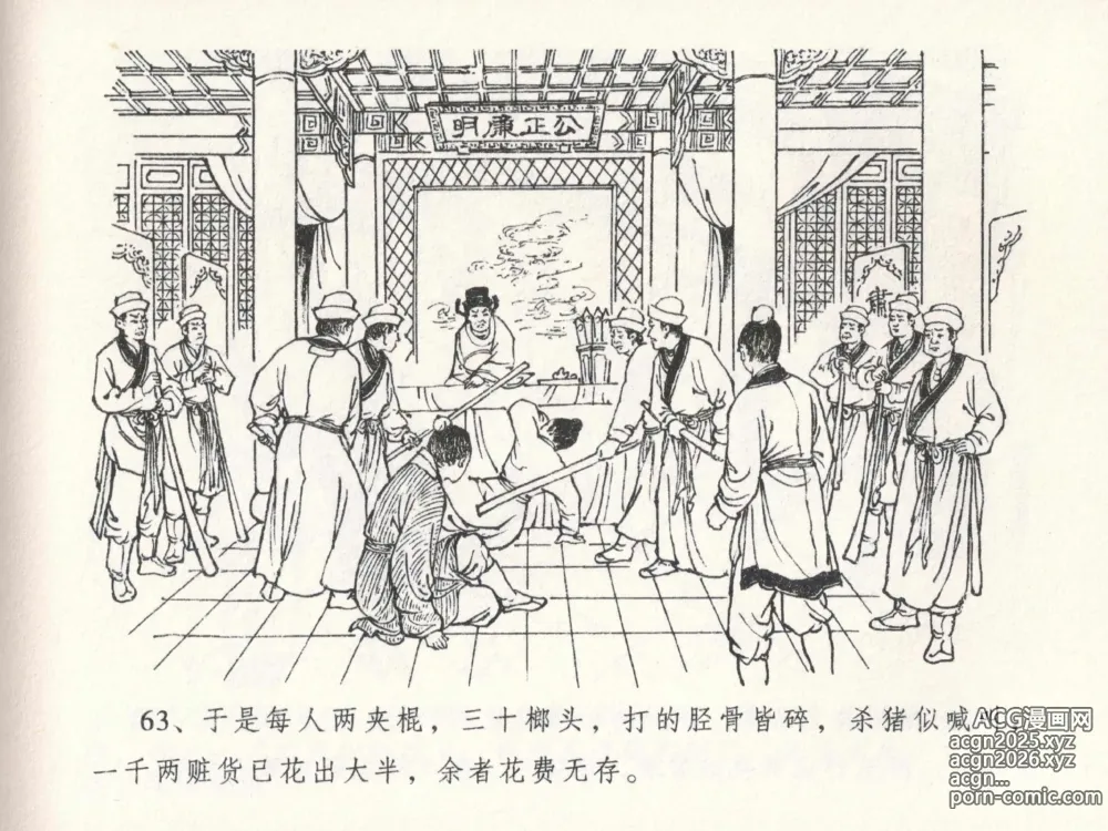 Page 67 of manga 金瓶梅全传 二十三 贪财害主人