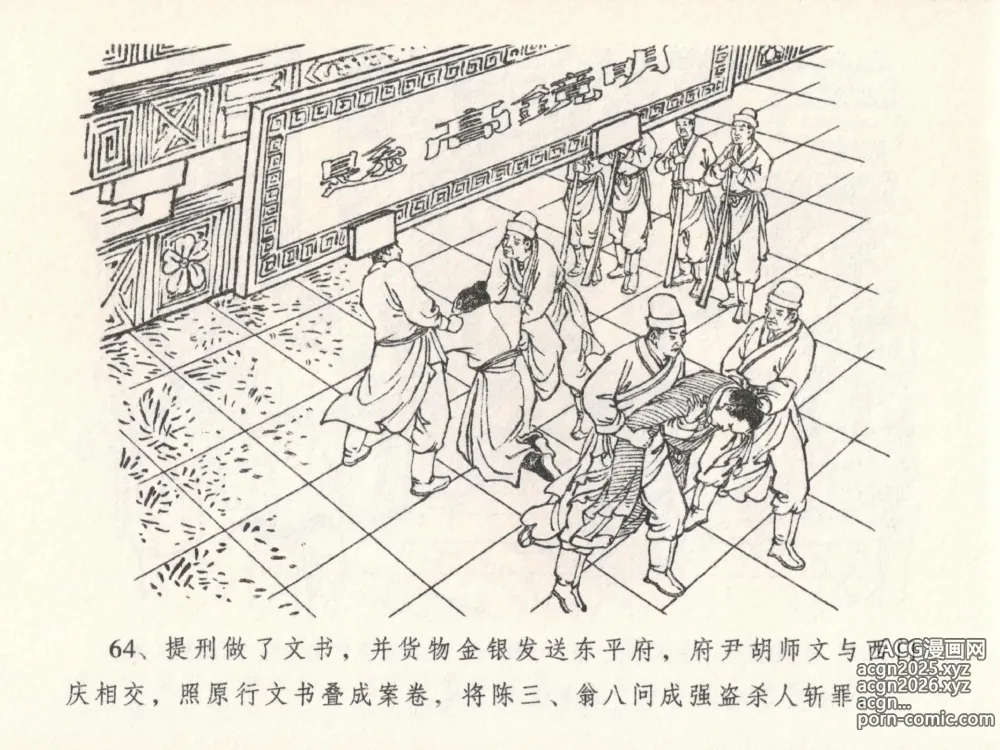 Page 68 of manga 金瓶梅全传 二十三 贪财害主人