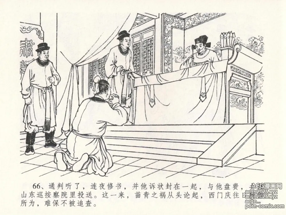 Page 70 of manga 金瓶梅全传 二十三 贪财害主人