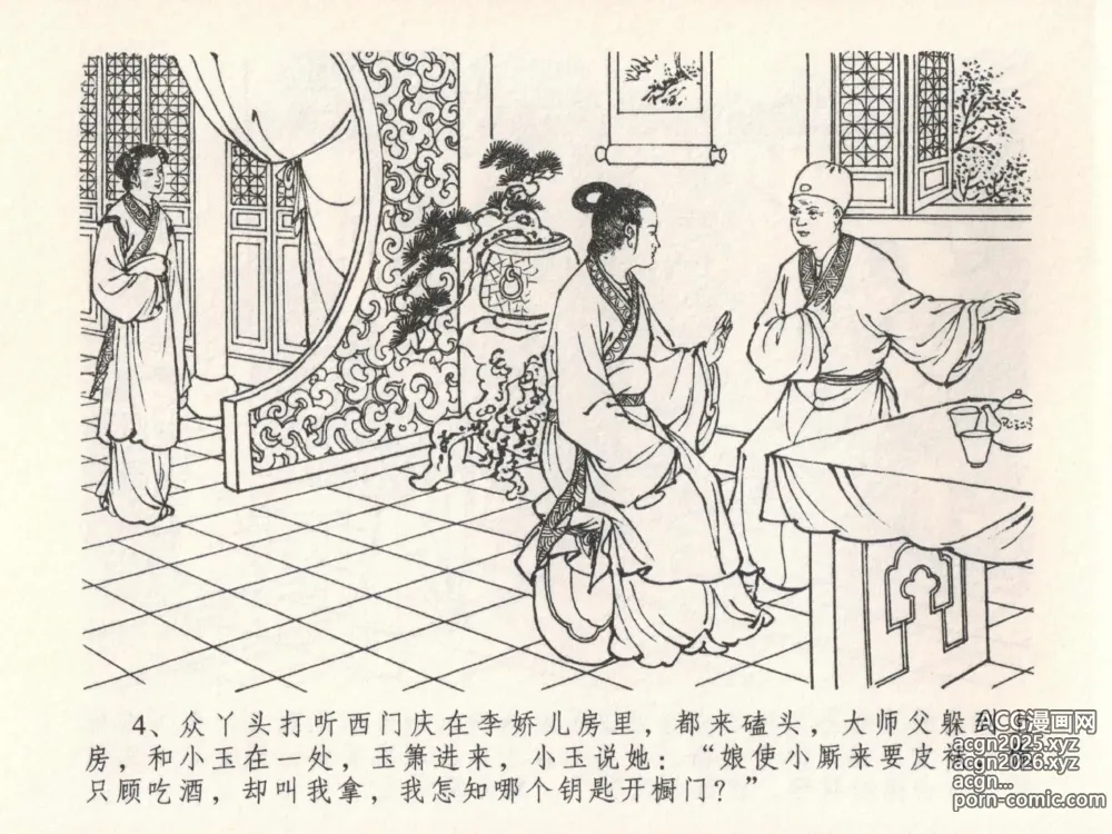 Page 8 of manga 金瓶梅全传 二十三 贪财害主人