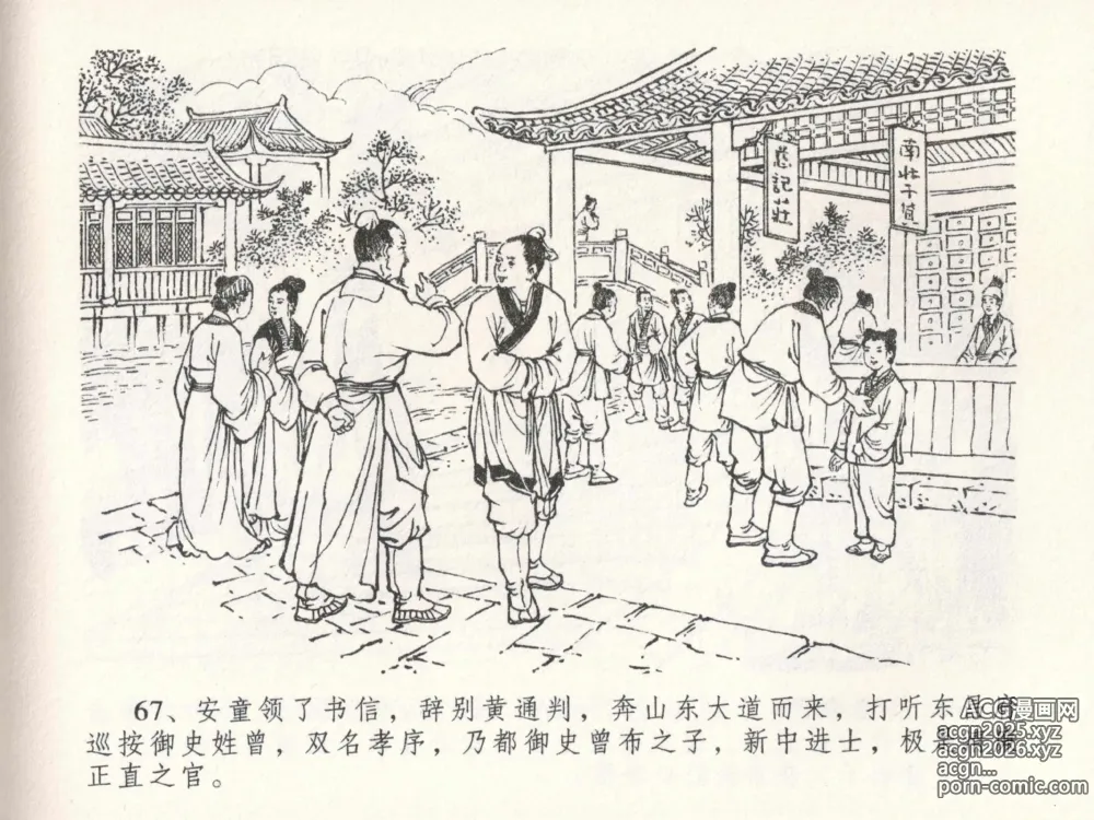 Page 71 of manga 金瓶梅全传 二十三 贪财害主人