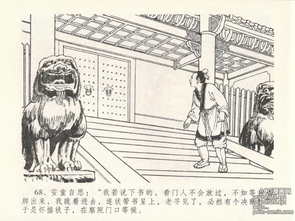 Page 72 of manga 金瓶梅全传 二十三 贪财害主人
