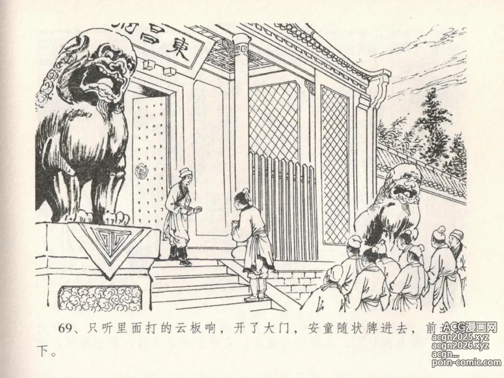 Page 73 of manga 金瓶梅全传 二十三 贪财害主人