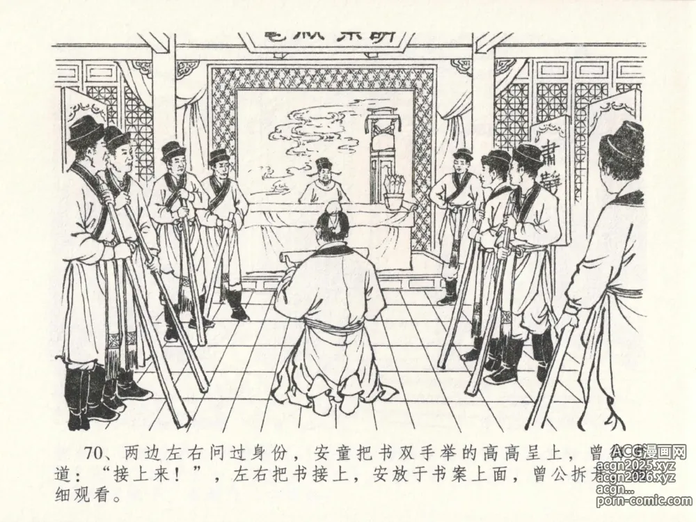 Page 74 of manga 金瓶梅全传 二十三 贪财害主人