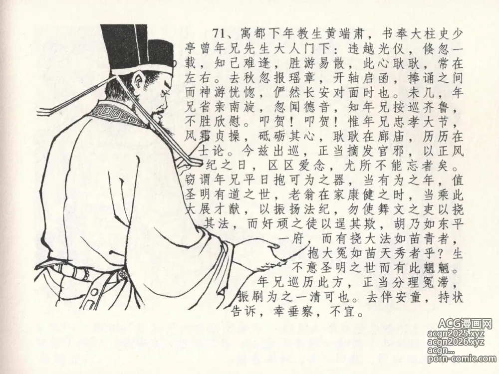 Page 75 of manga 金瓶梅全传 二十三 贪财害主人