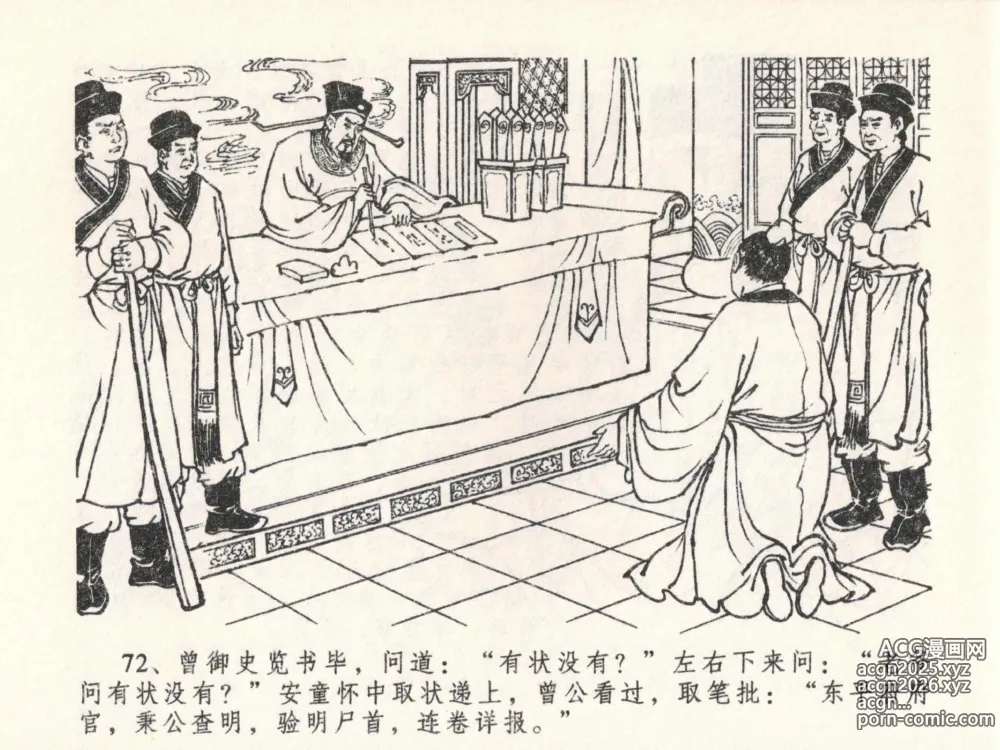 Page 76 of manga 金瓶梅全传 二十三 贪财害主人