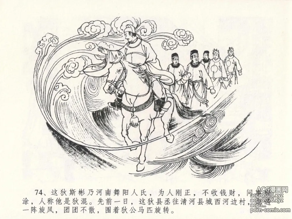 Page 78 of manga 金瓶梅全传 二十三 贪财害主人