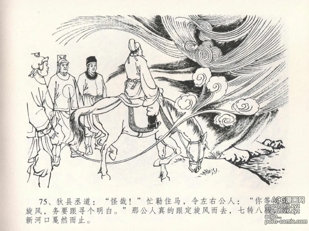 Page 79 of manga 金瓶梅全传 二十三 贪财害主人