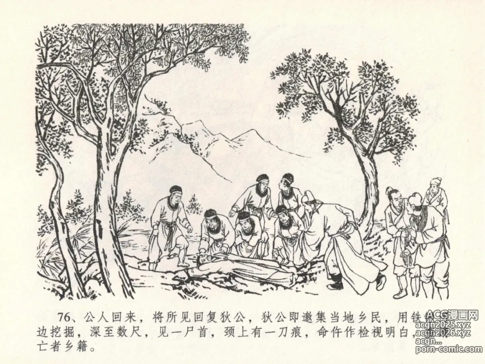 Page 80 of manga 金瓶梅全传 二十三 贪财害主人