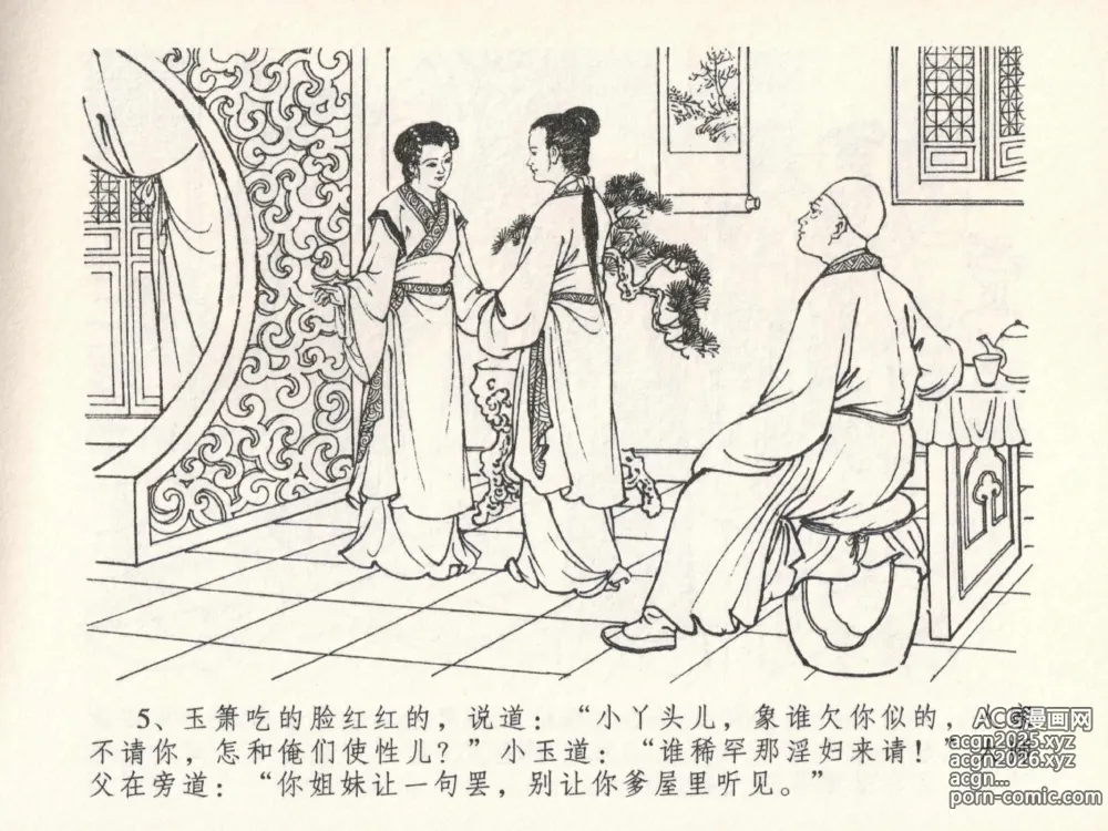 Page 9 of manga 金瓶梅全传 二十三 贪财害主人