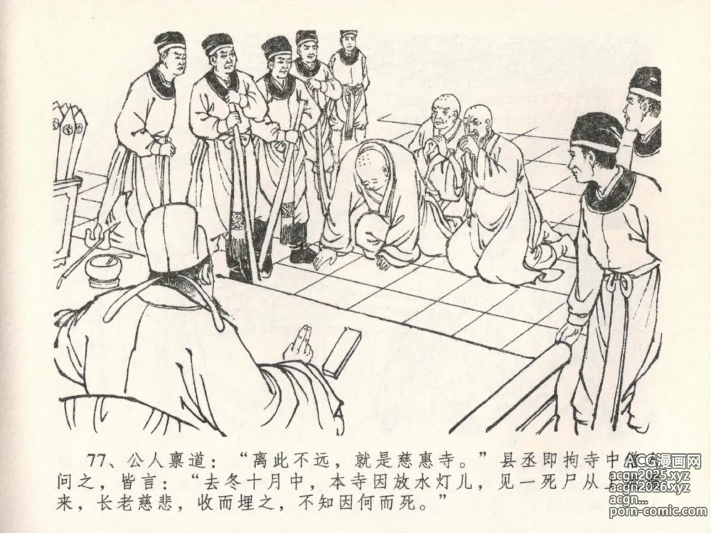 Page 81 of manga 金瓶梅全传 二十三 贪财害主人