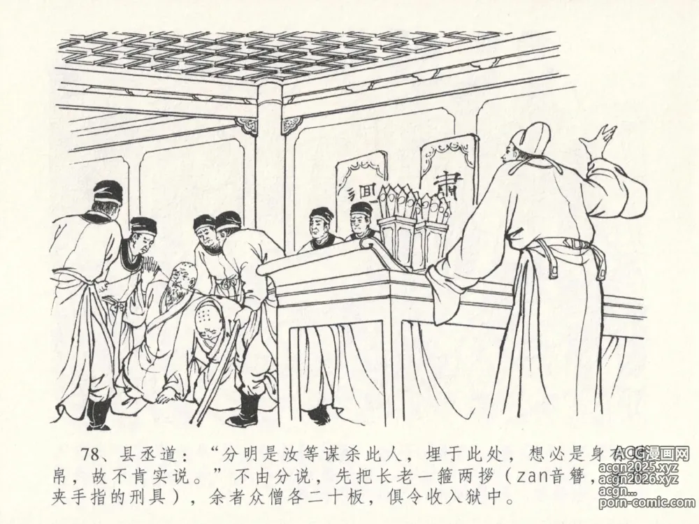 Page 82 of manga 金瓶梅全传 二十三 贪财害主人