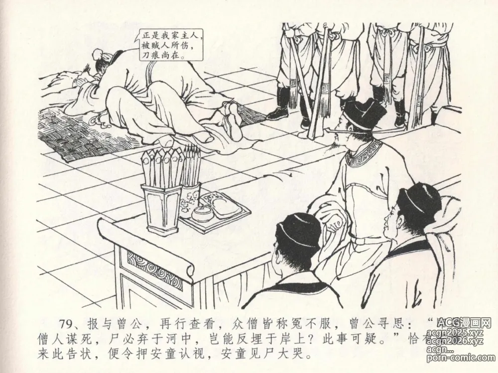 Page 83 of manga 金瓶梅全传 二十三 贪财害主人