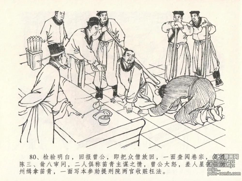 Page 84 of manga 金瓶梅全传 二十三 贪财害主人