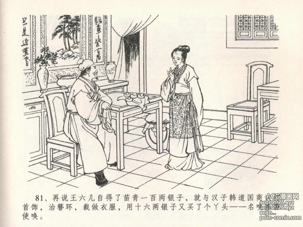 Page 85 of manga 金瓶梅全传 二十三 贪财害主人