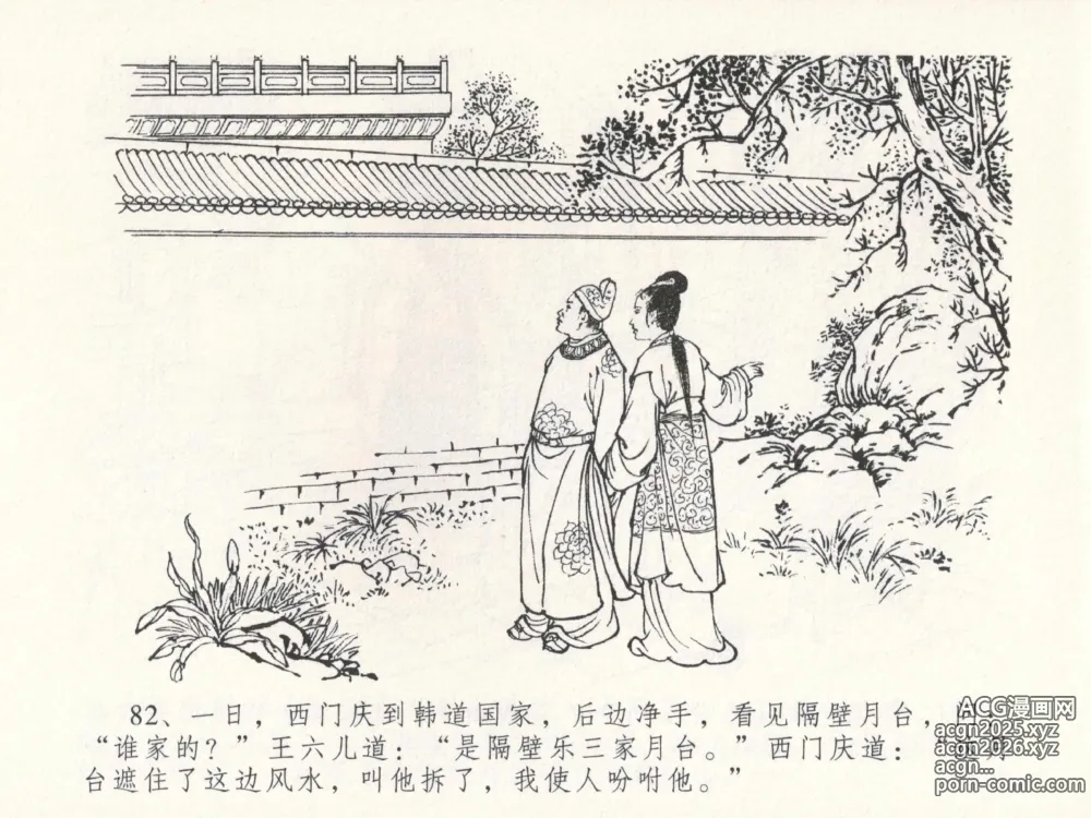 Page 86 of manga 金瓶梅全传 二十三 贪财害主人