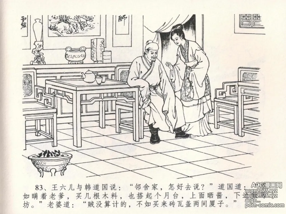 Page 87 of manga 金瓶梅全传 二十三 贪财害主人