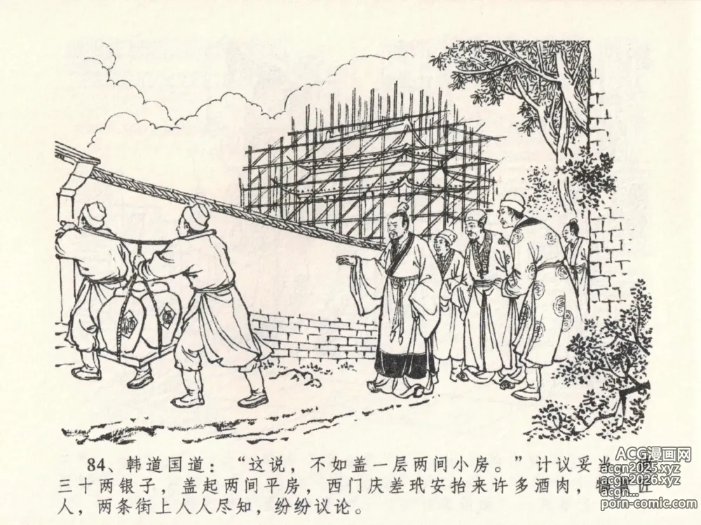 Page 88 of manga 金瓶梅全传 二十三 贪财害主人
