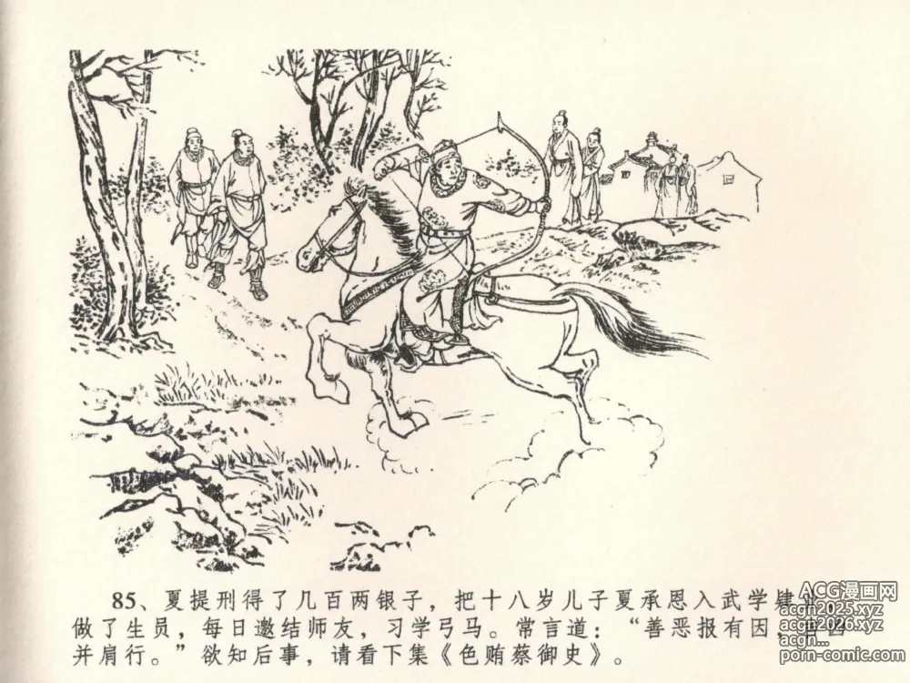 Page 89 of manga 金瓶梅全传 二十三 贪财害主人