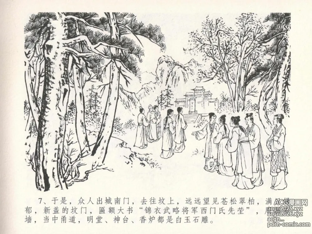Page 11 of manga 金瓶梅全传 二十四 色诱蔡御史