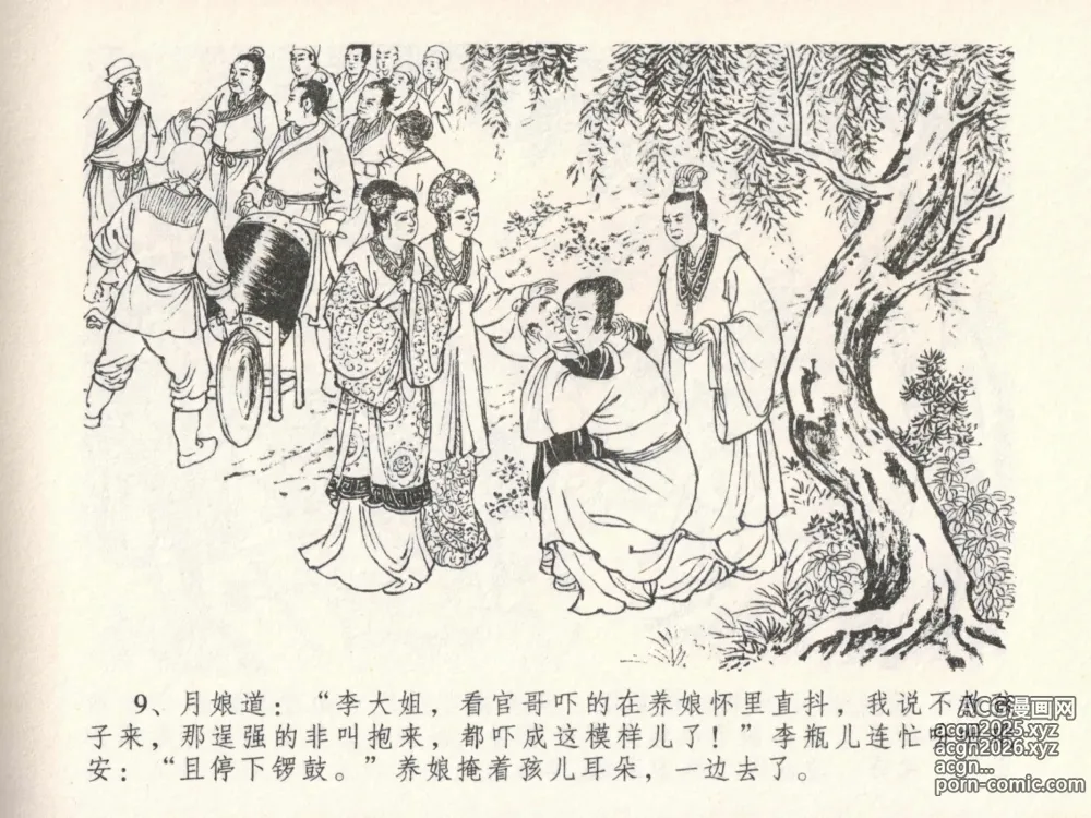 Page 13 of manga 金瓶梅全传 二十四 色诱蔡御史