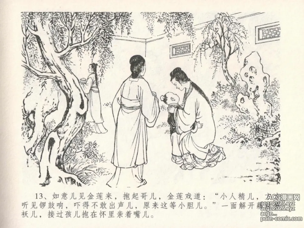 Page 17 of manga 金瓶梅全传 二十四 色诱蔡御史