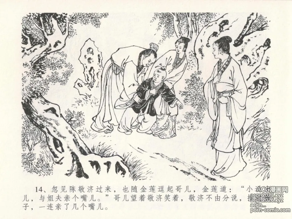 Page 18 of manga 金瓶梅全传 二十四 色诱蔡御史