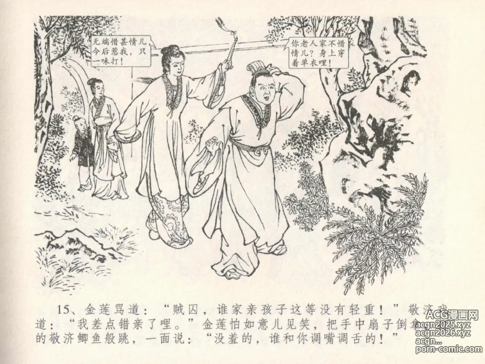 Page 19 of manga 金瓶梅全传 二十四 色诱蔡御史
