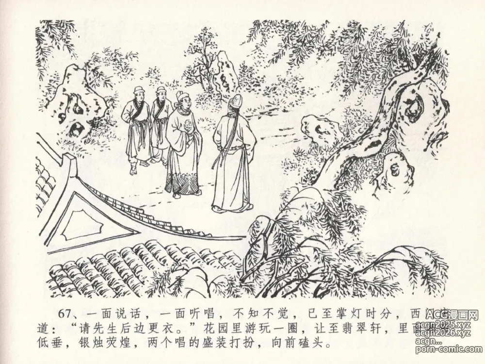 Page 71 of manga 金瓶梅全传 二十四 色诱蔡御史