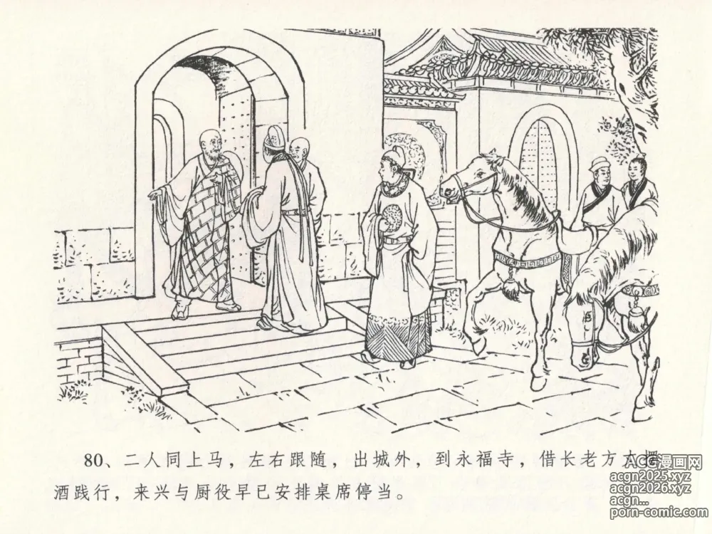 Page 84 of manga 金瓶梅全传 二十四 色诱蔡御史