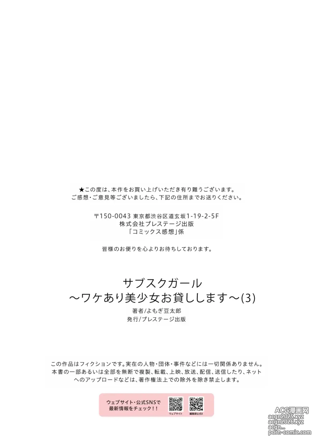 Page 27 of manga 特殊情况的美少女租赁服务 ~ 第三集