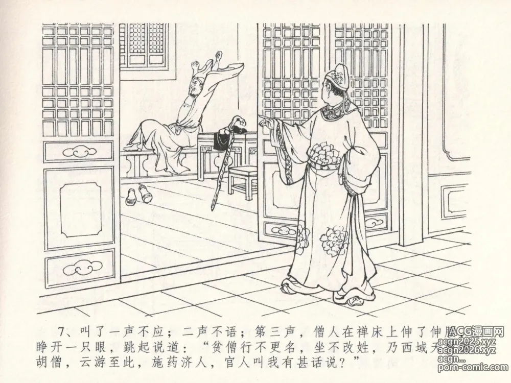 Page 11 of manga 金瓶梅全传 二十五 嬉游蝴蝶巷