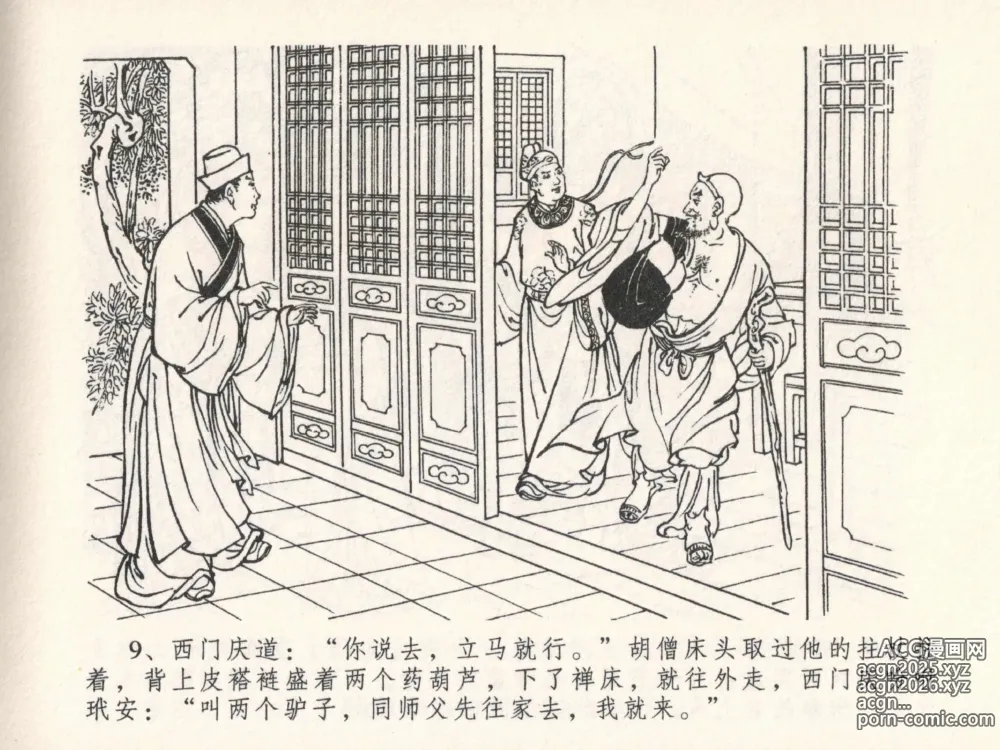 Page 13 of manga 金瓶梅全传 二十五 嬉游蝴蝶巷