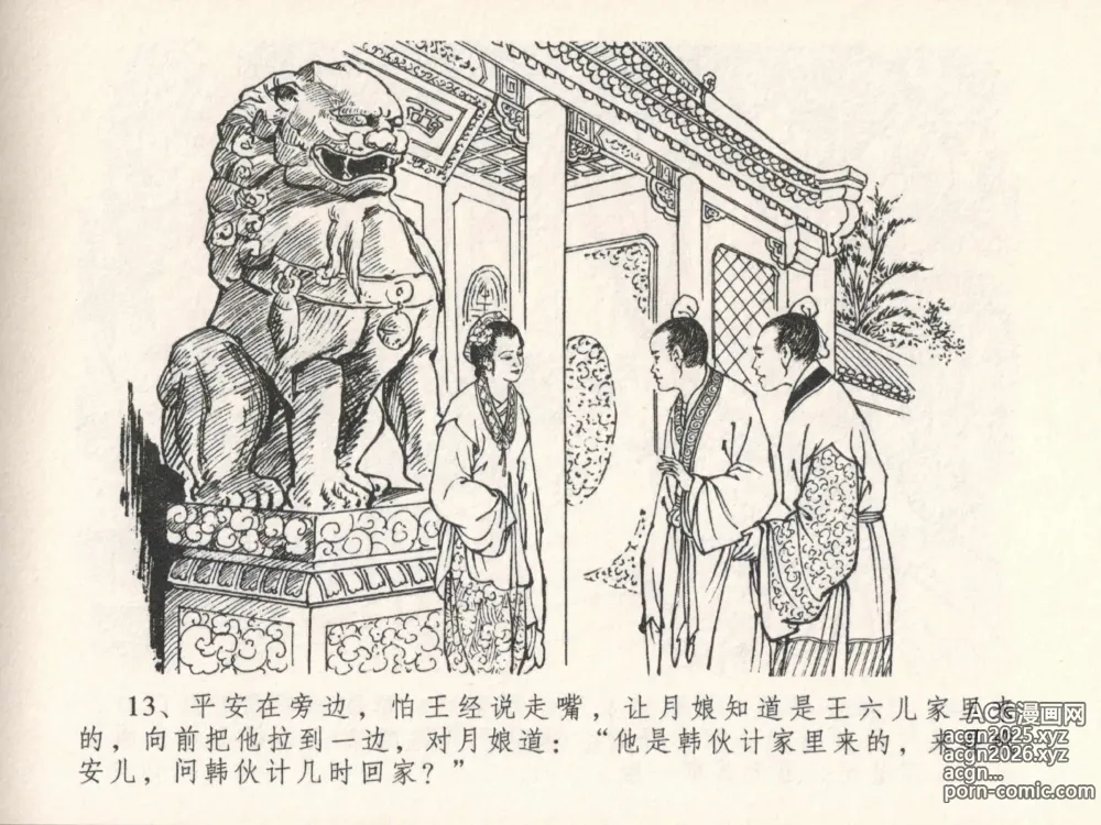 Page 17 of manga 金瓶梅全传 二十五 嬉游蝴蝶巷