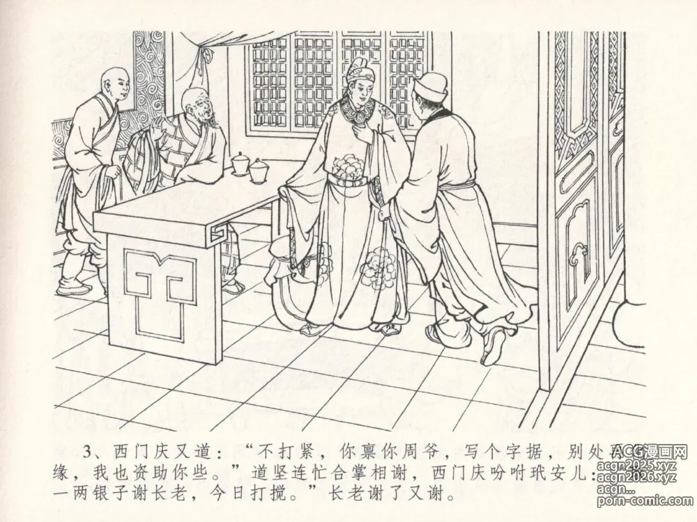 Page 7 of manga 金瓶梅全传 二十五 嬉游蝴蝶巷