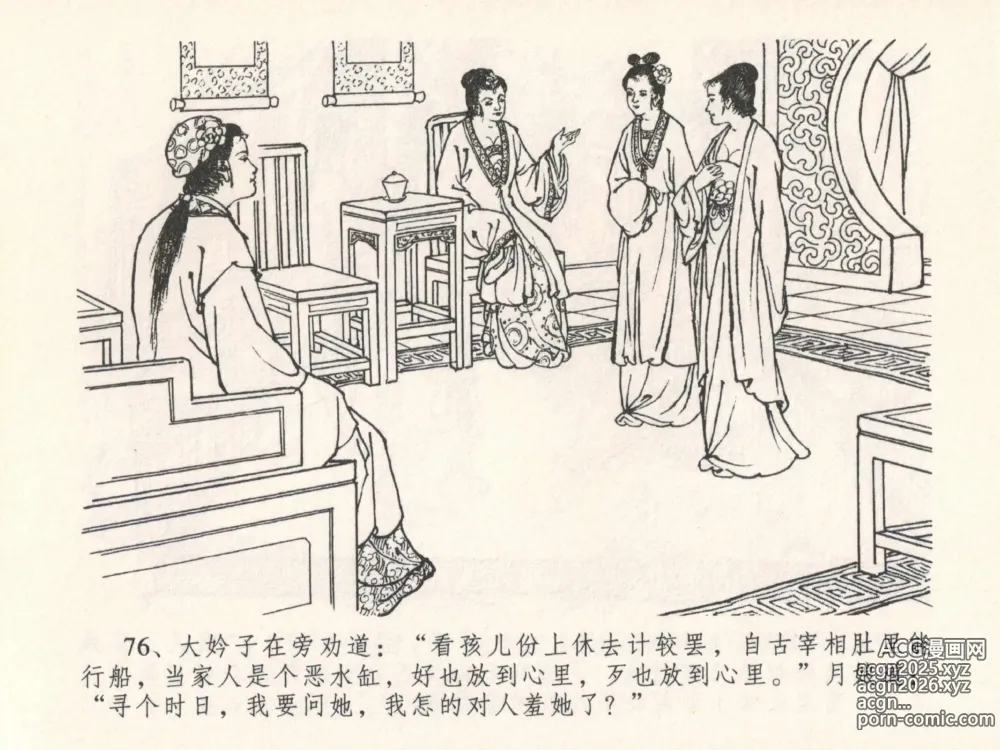 Page 80 of manga 金瓶梅全传 二十五 嬉游蝴蝶巷