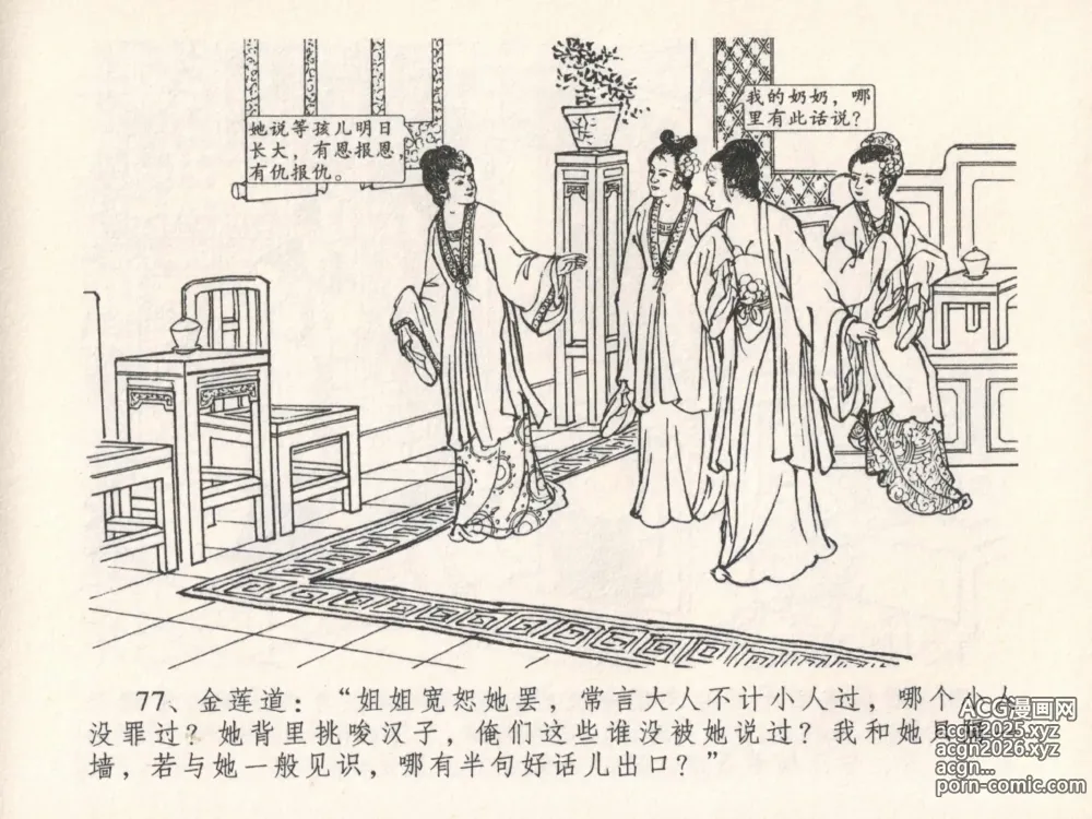 Page 81 of manga 金瓶梅全传 二十五 嬉游蝴蝶巷