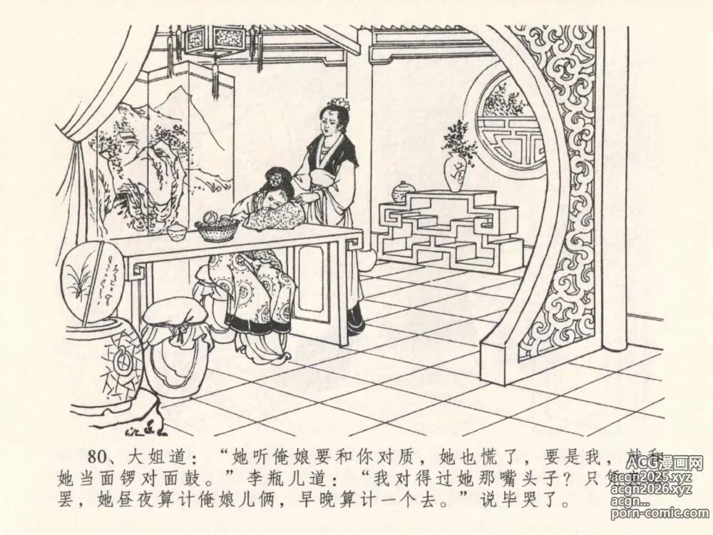 Page 84 of manga 金瓶梅全传 二十五 嬉游蝴蝶巷