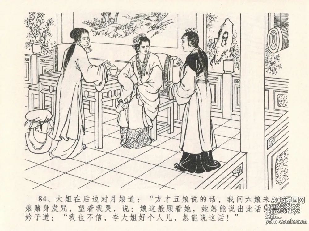 Page 88 of manga 金瓶梅全传 二十五 嬉游蝴蝶巷