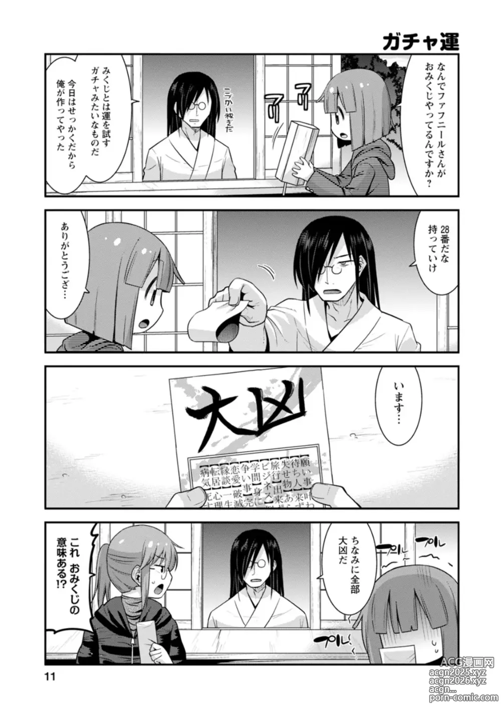 Page 11 of manga Kobayashi-san-chi no Maid Dragon: Lucoa wa Boku no xx desu. Vol. 5