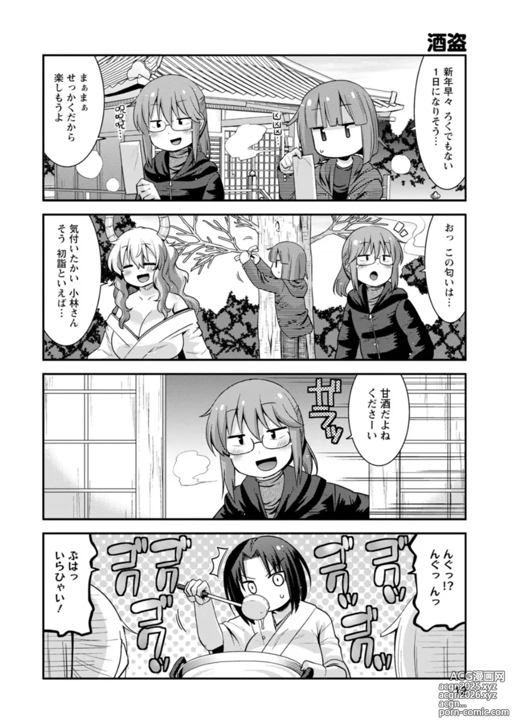 Page 12 of manga Kobayashi-san-chi no Maid Dragon: Lucoa wa Boku no xx desu. Vol. 5